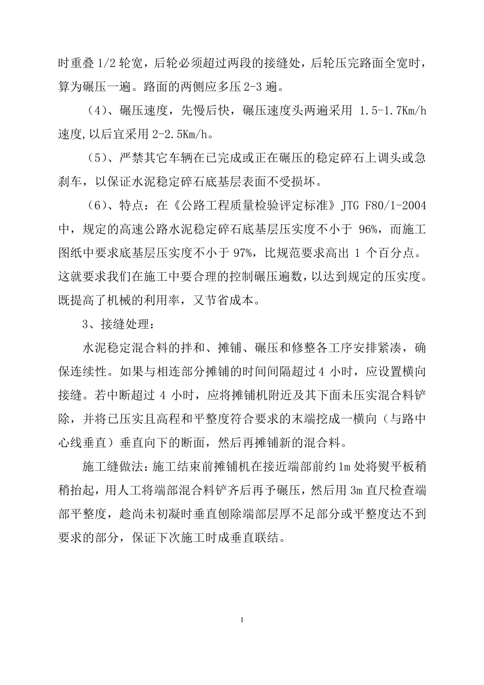 路面压实施工工艺_第2页