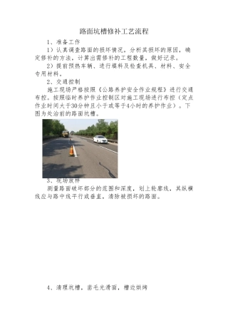 路面坑槽修补工艺流程