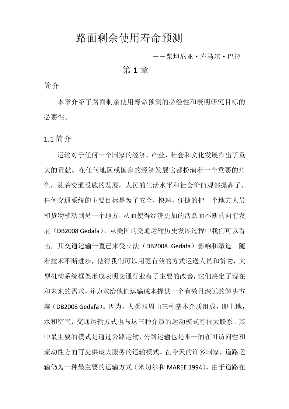 路面剩余寿命预测_第1页