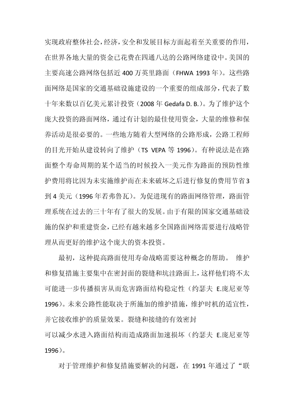 路面剩余寿命预测_第2页