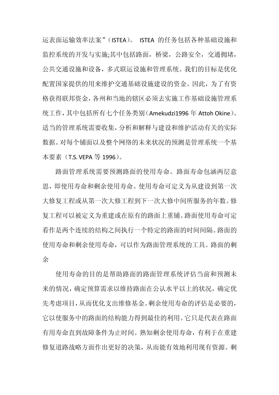 路面剩余寿命预测_第3页