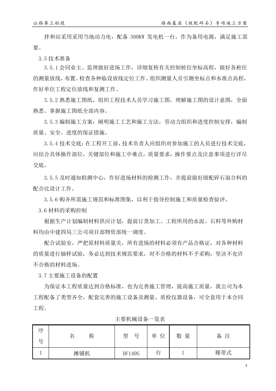 路面基层(级配碎石)施工方案_第3页