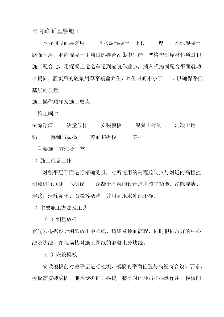 路面基层施工方案_第3页