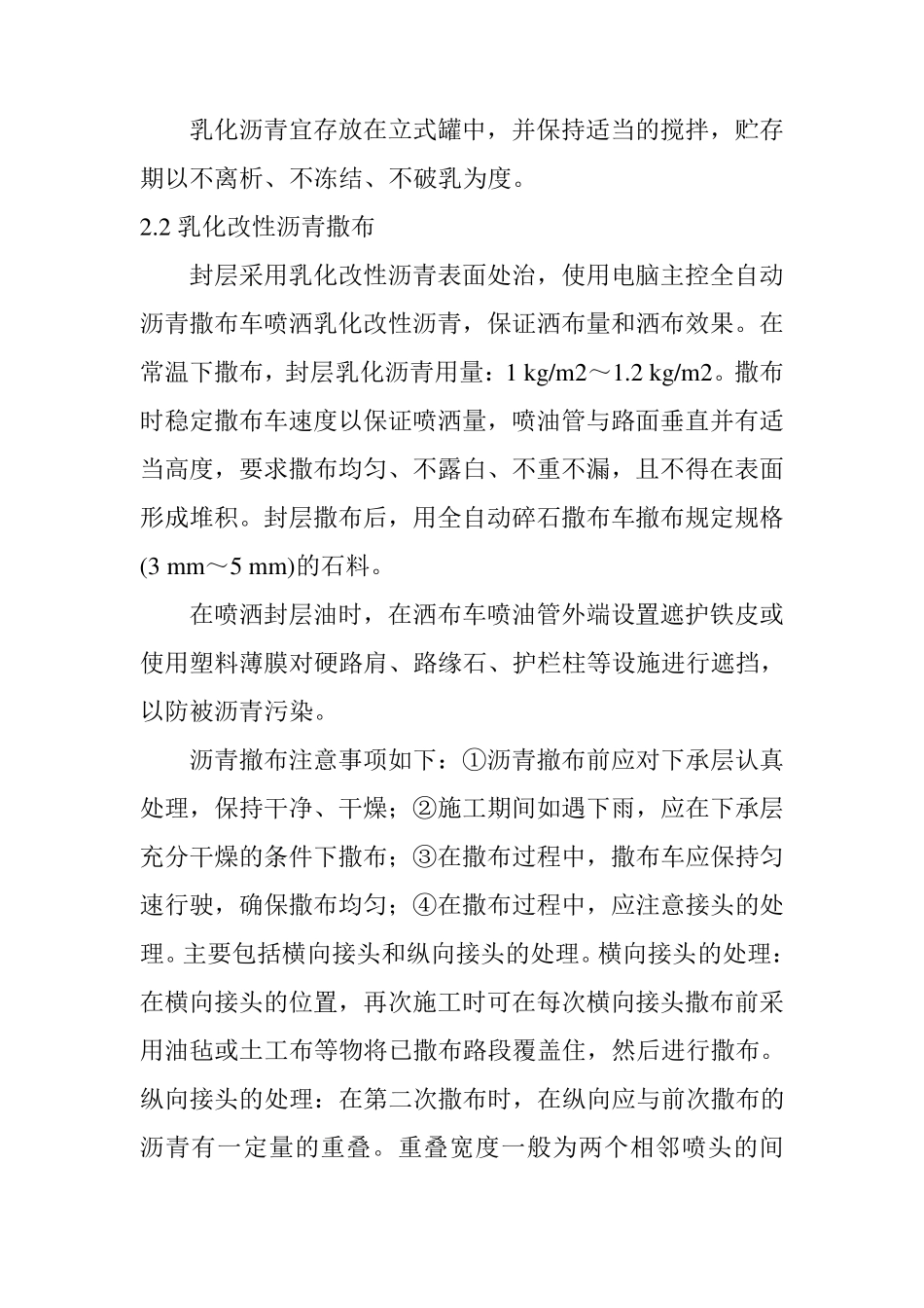 路面封层乳化沥青_第3页