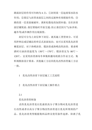 路面封层乳化沥青