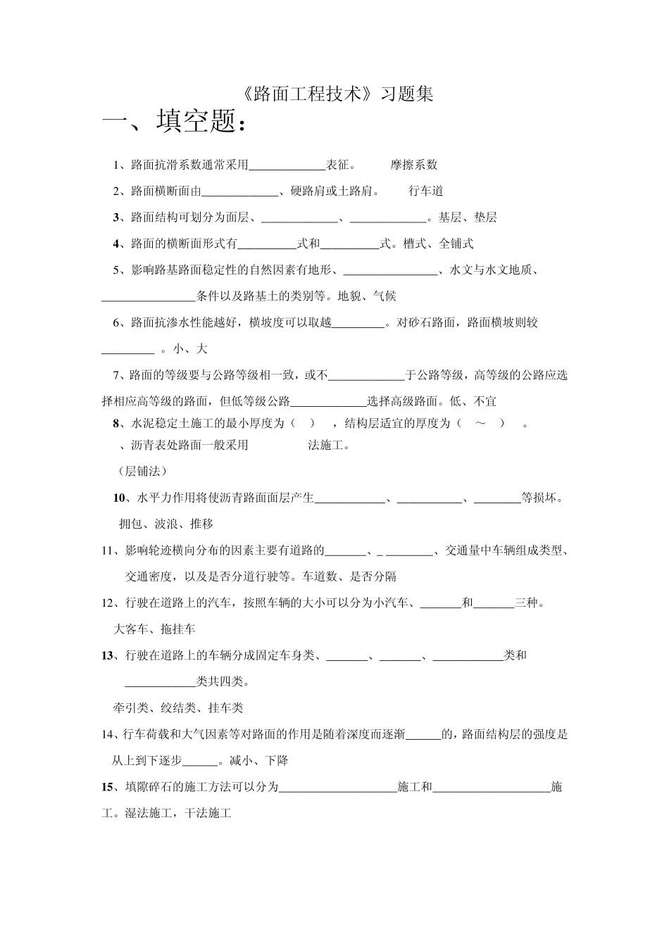 路面工程复习题_第1页
