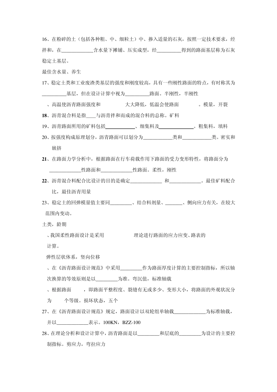 路面工程复习题_第2页