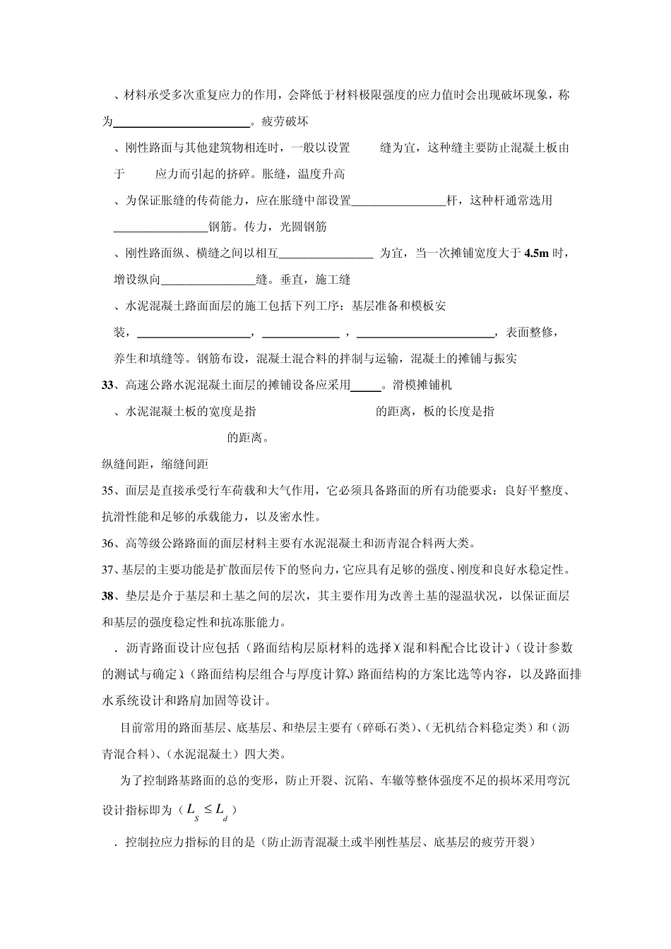 路面工程复习题_第3页