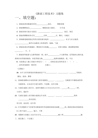 路面工程复习题