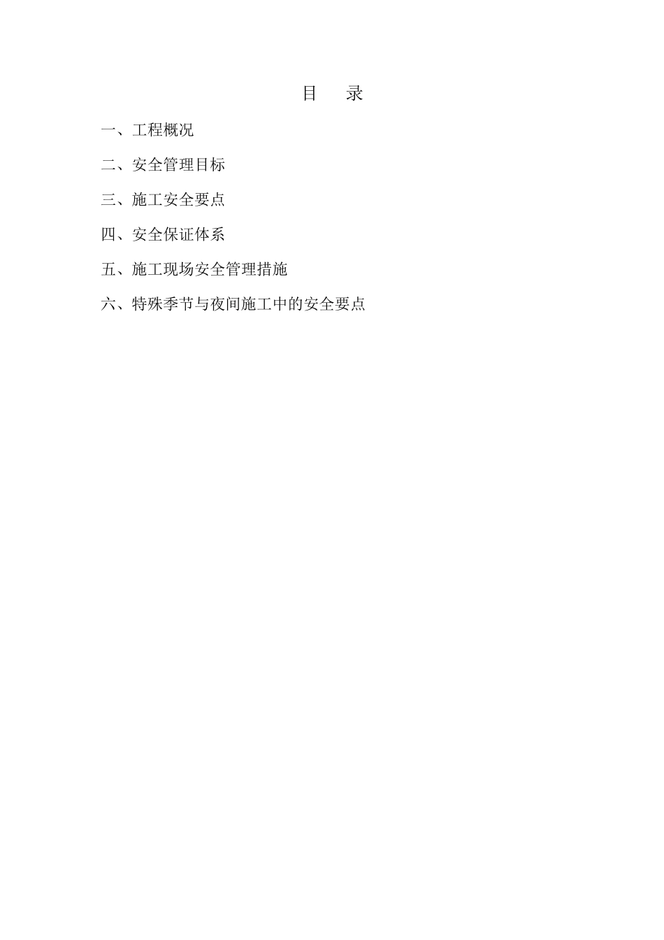 路面工程安全施工专项施工方案_第2页