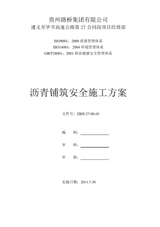 路面工程安全施工专项施工方案