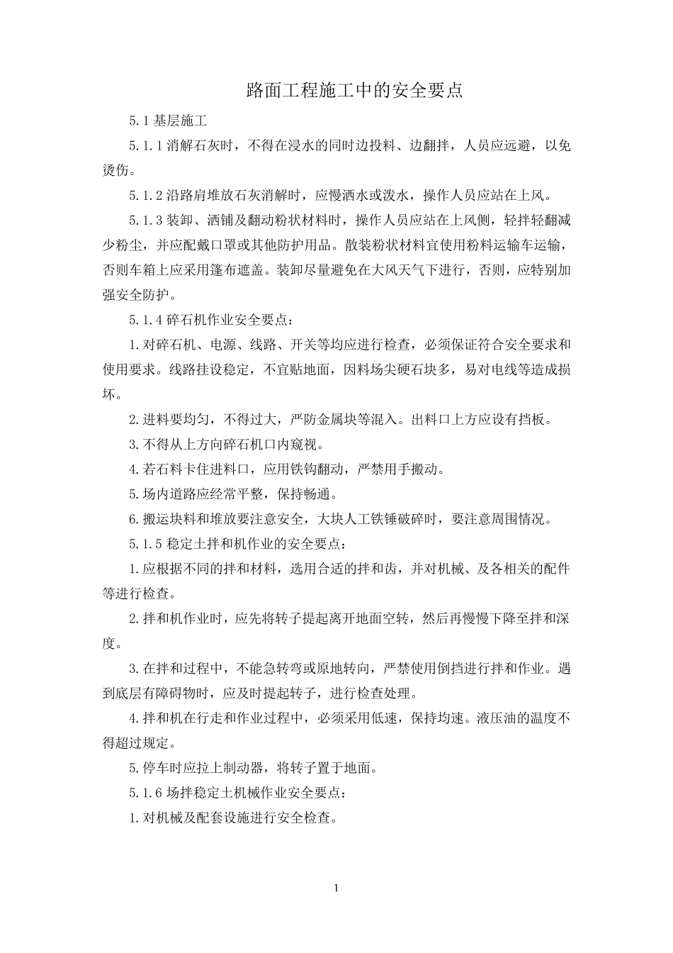 路面工程施工中的安全要点_第1页