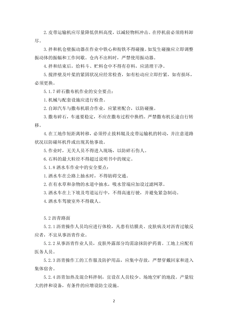 路面工程施工中的安全要点_第2页