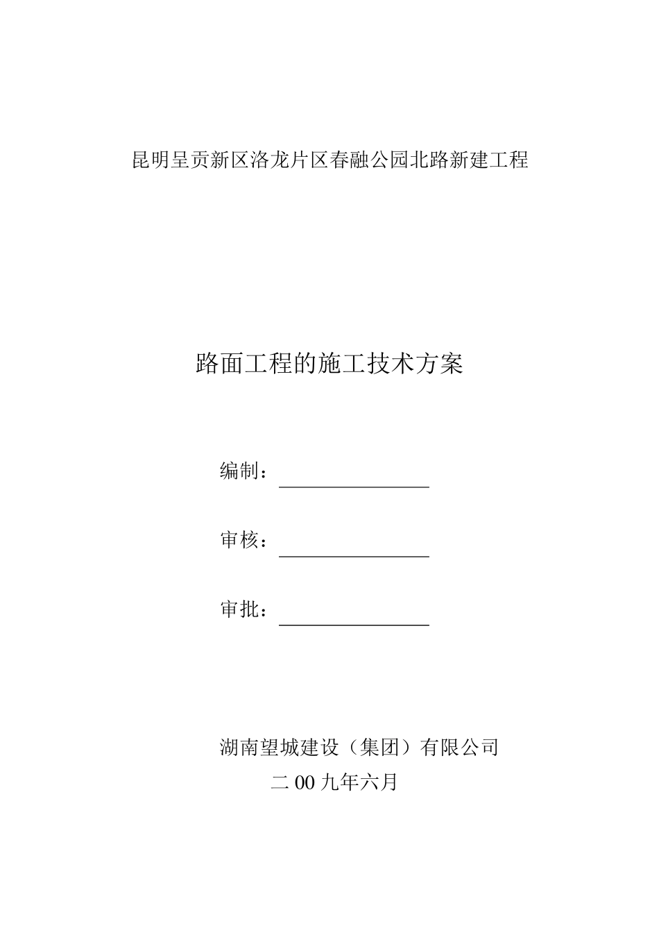 路面工程施工技术方案_第2页