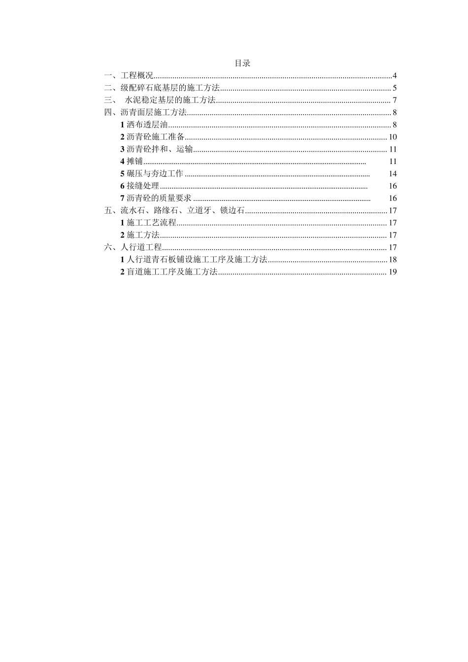 路面工程施工技术方案_第3页