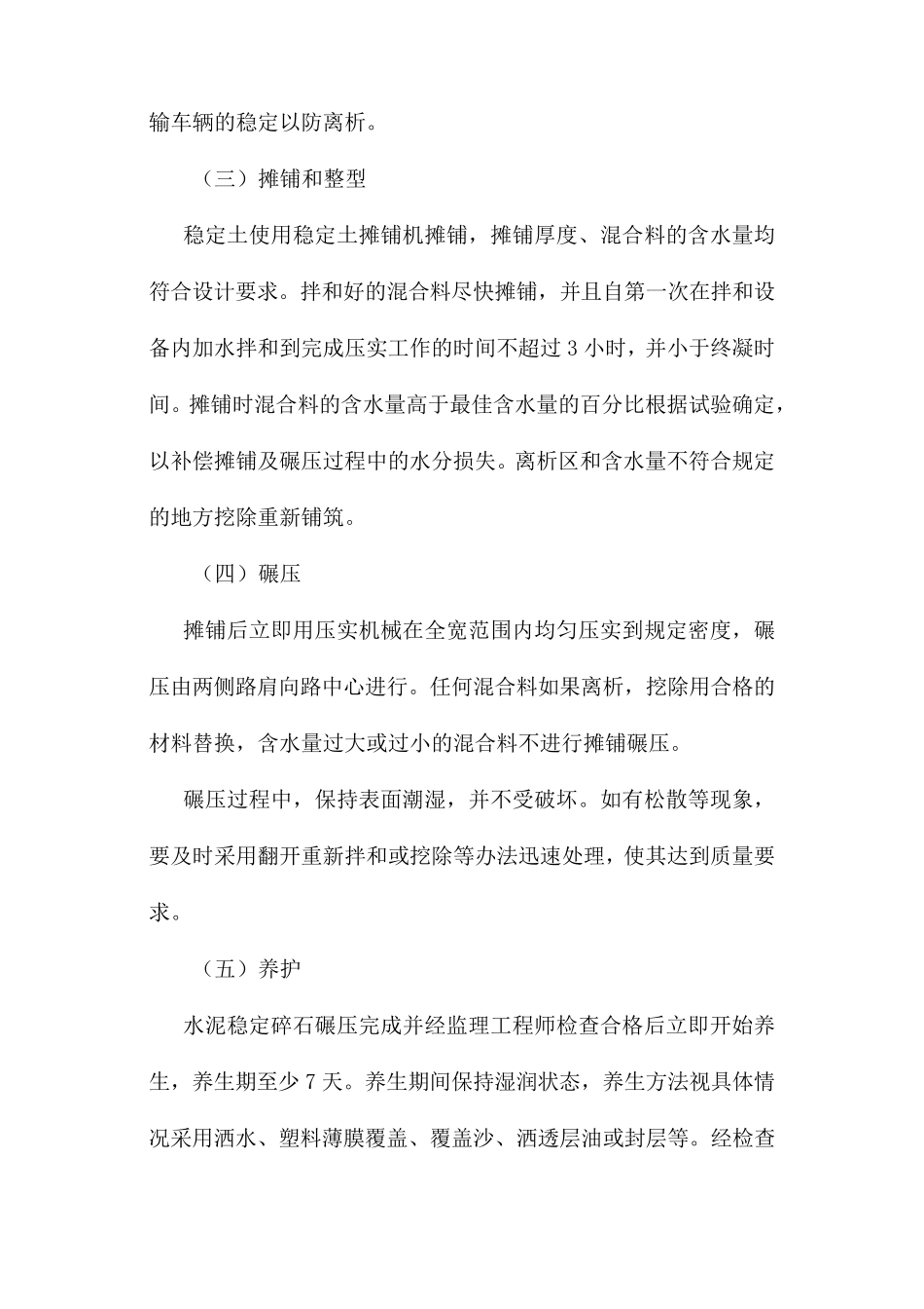 路面工程施工方案与施工方法_第2页