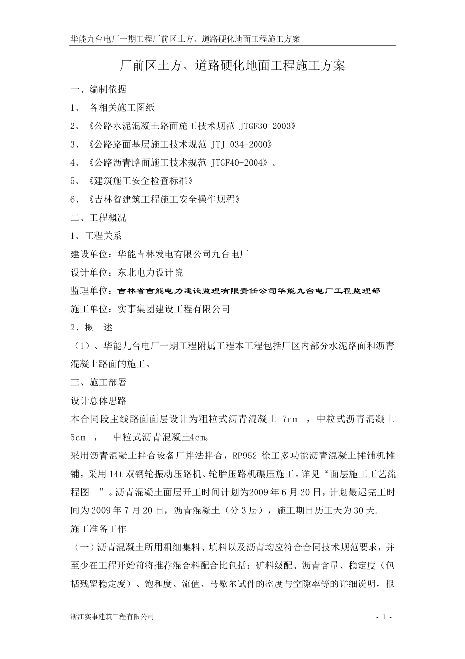 路面工程施工方案_第1页