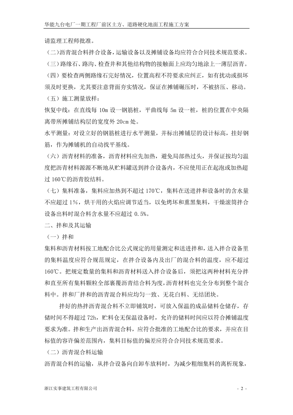 路面工程施工方案_第2页