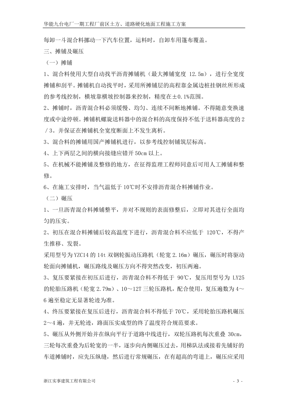 路面工程施工方案_第3页