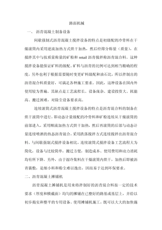 路面工程施工机械列表