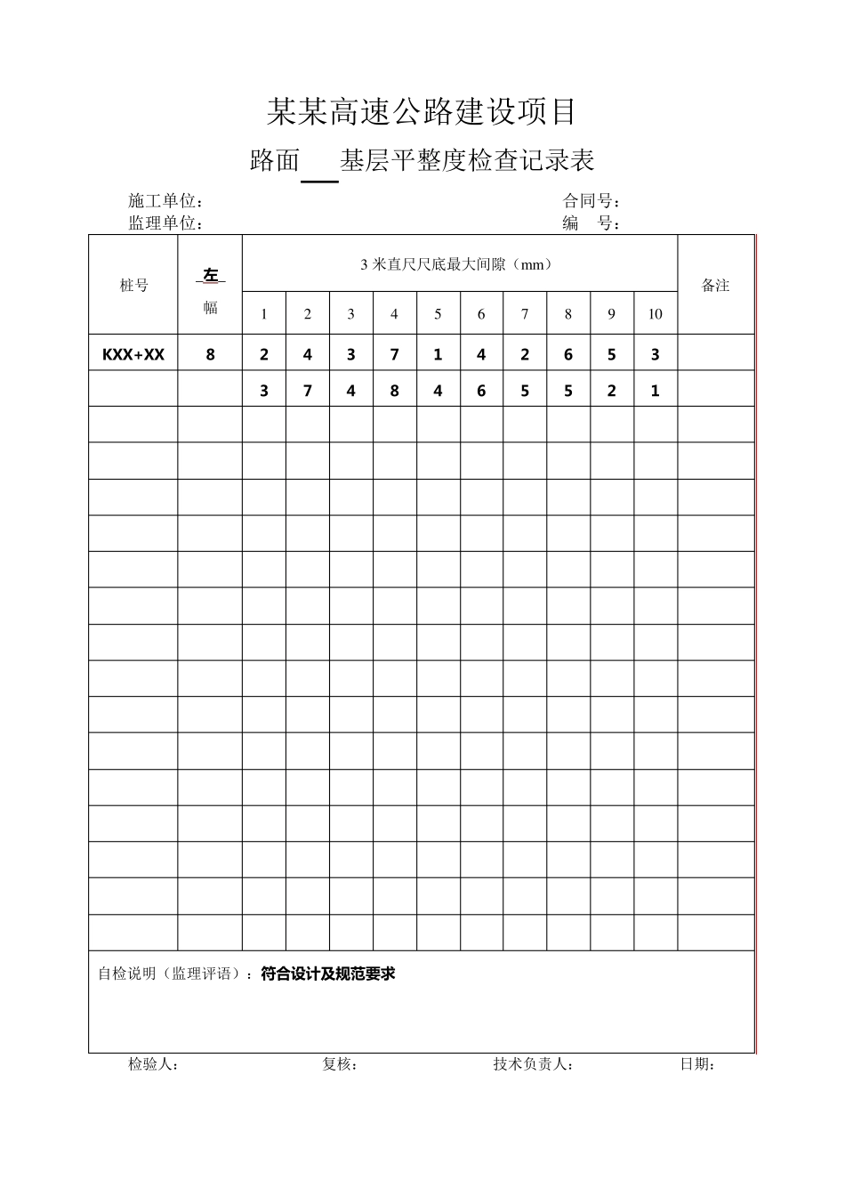 路面工程施工资料整理方法及内容(附表格)_第3页