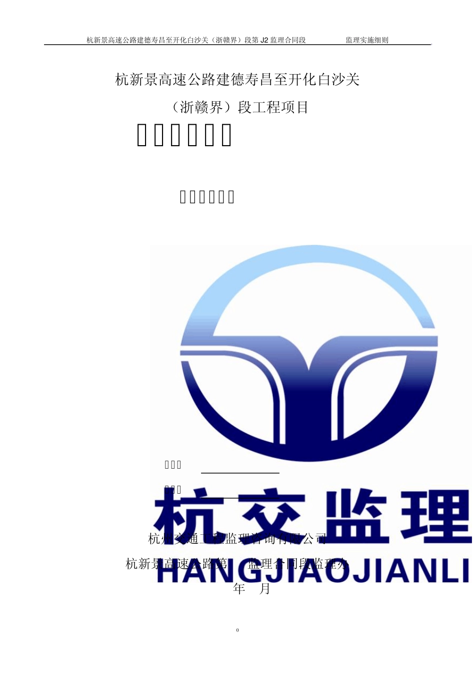 路面工程监理实施细则_第1页