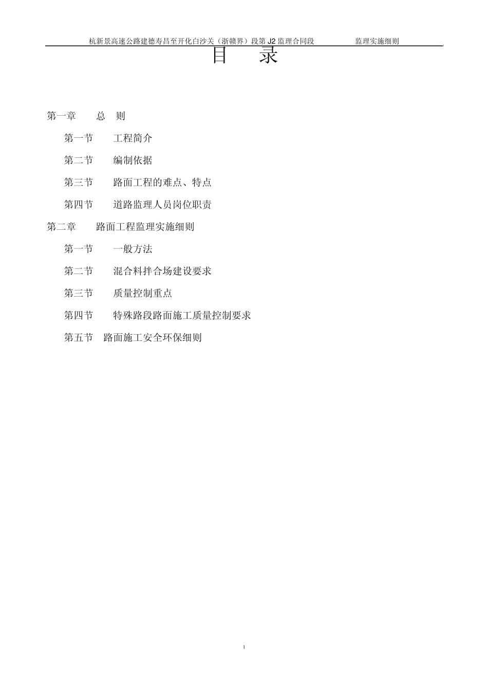 路面工程监理实施细则_第2页