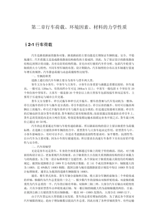 路面工程第02章行车荷载