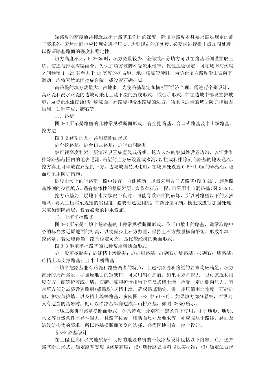 路面工程第03章一般路基_第2页