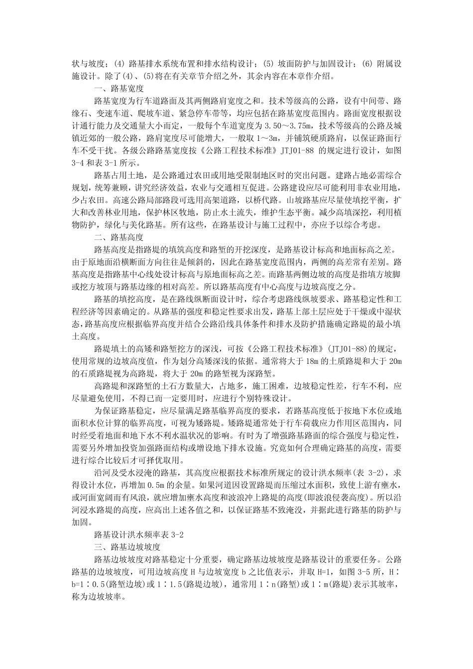 路面工程第03章一般路基_第3页