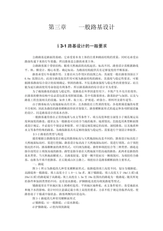 路面工程第03章一般路基