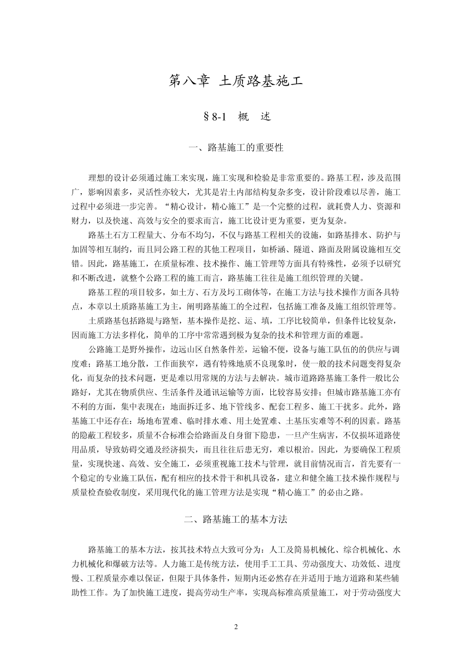 路面工程第08章hw路基施工_第2页