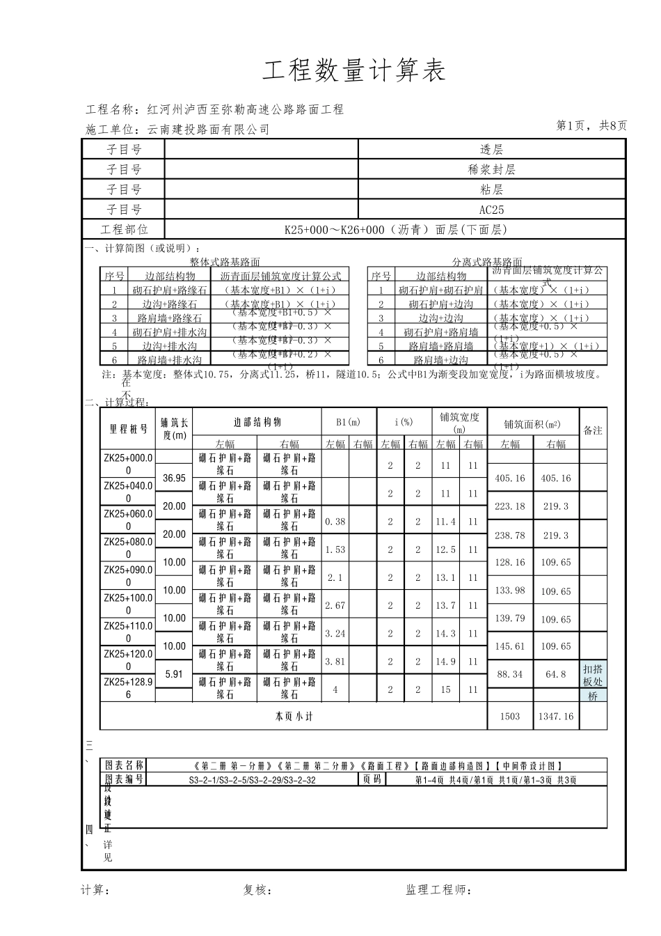 路面工程量计算表_第1页