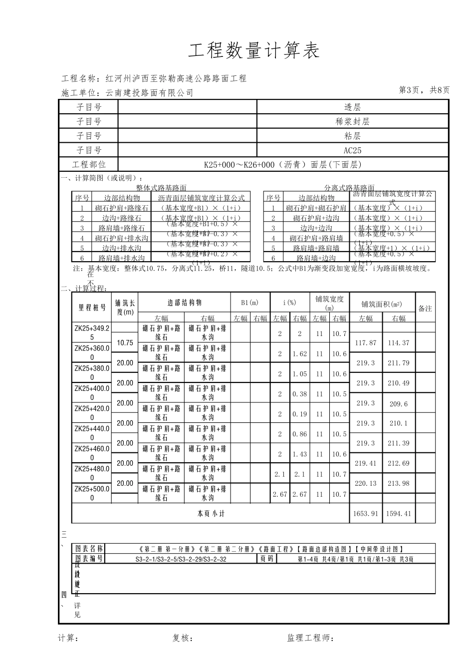 路面工程量计算表_第3页