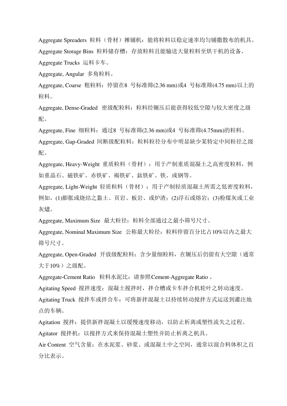 路面工程英汉对照_第2页