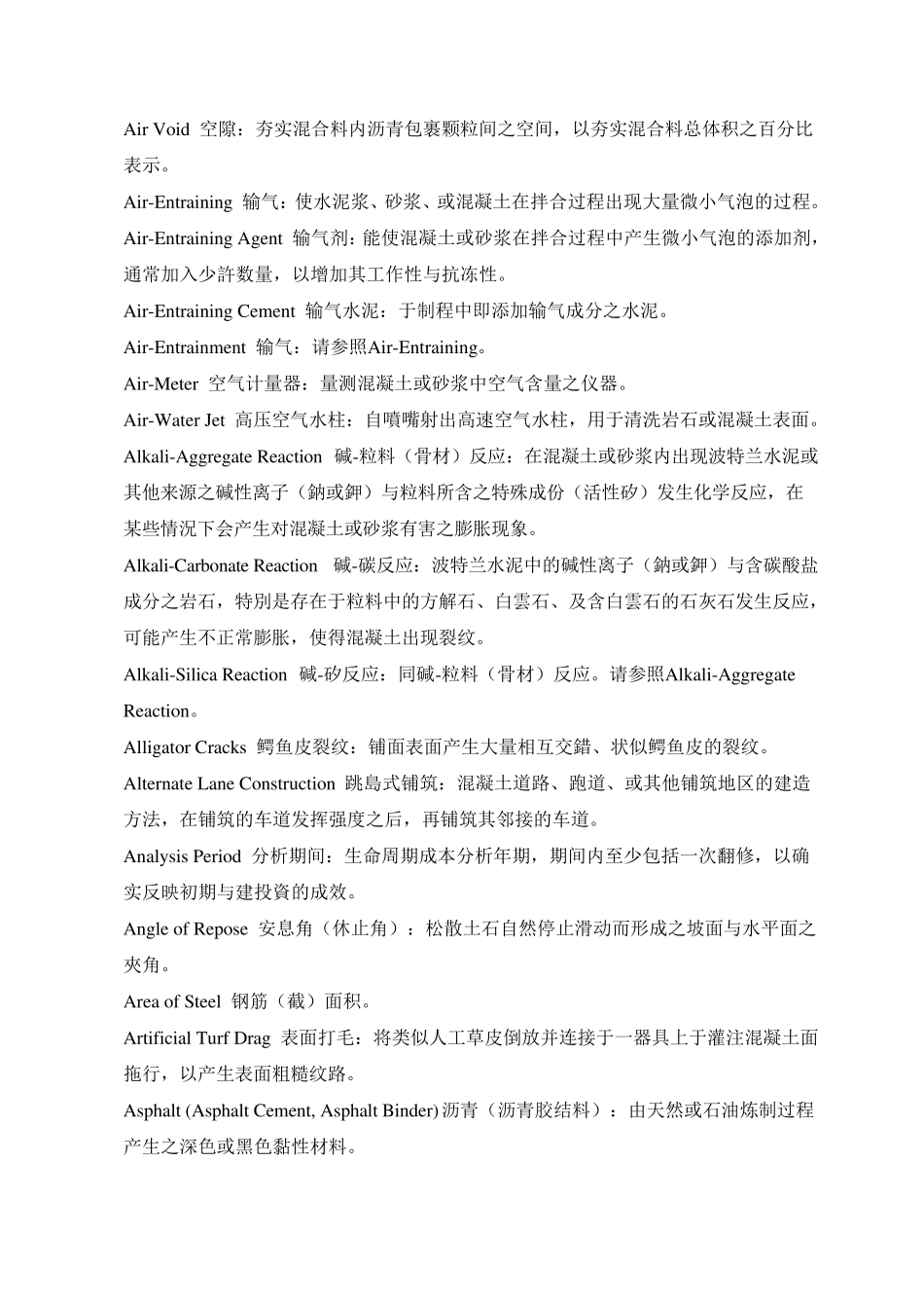 路面工程英汉对照_第3页