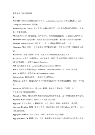 路面工程英汉对照