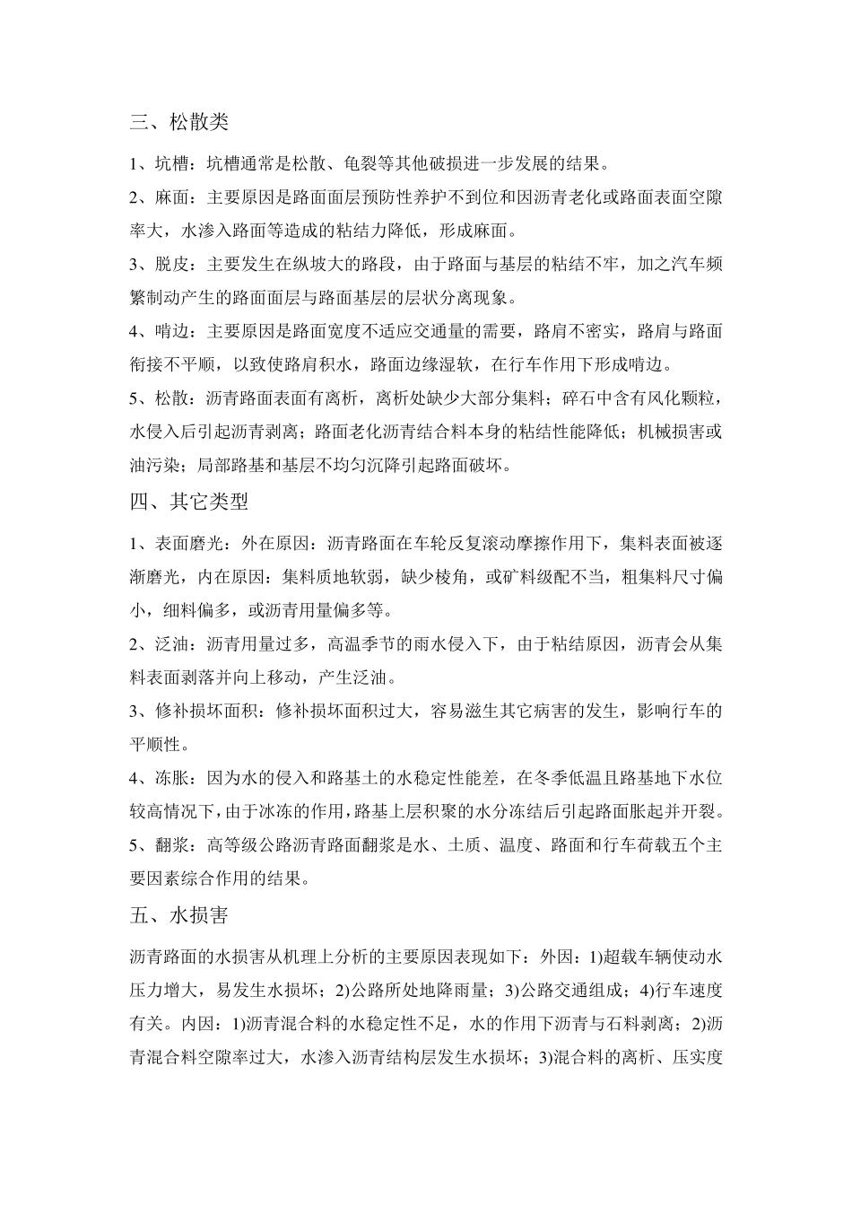 路面常见病害及处治措施_第2页