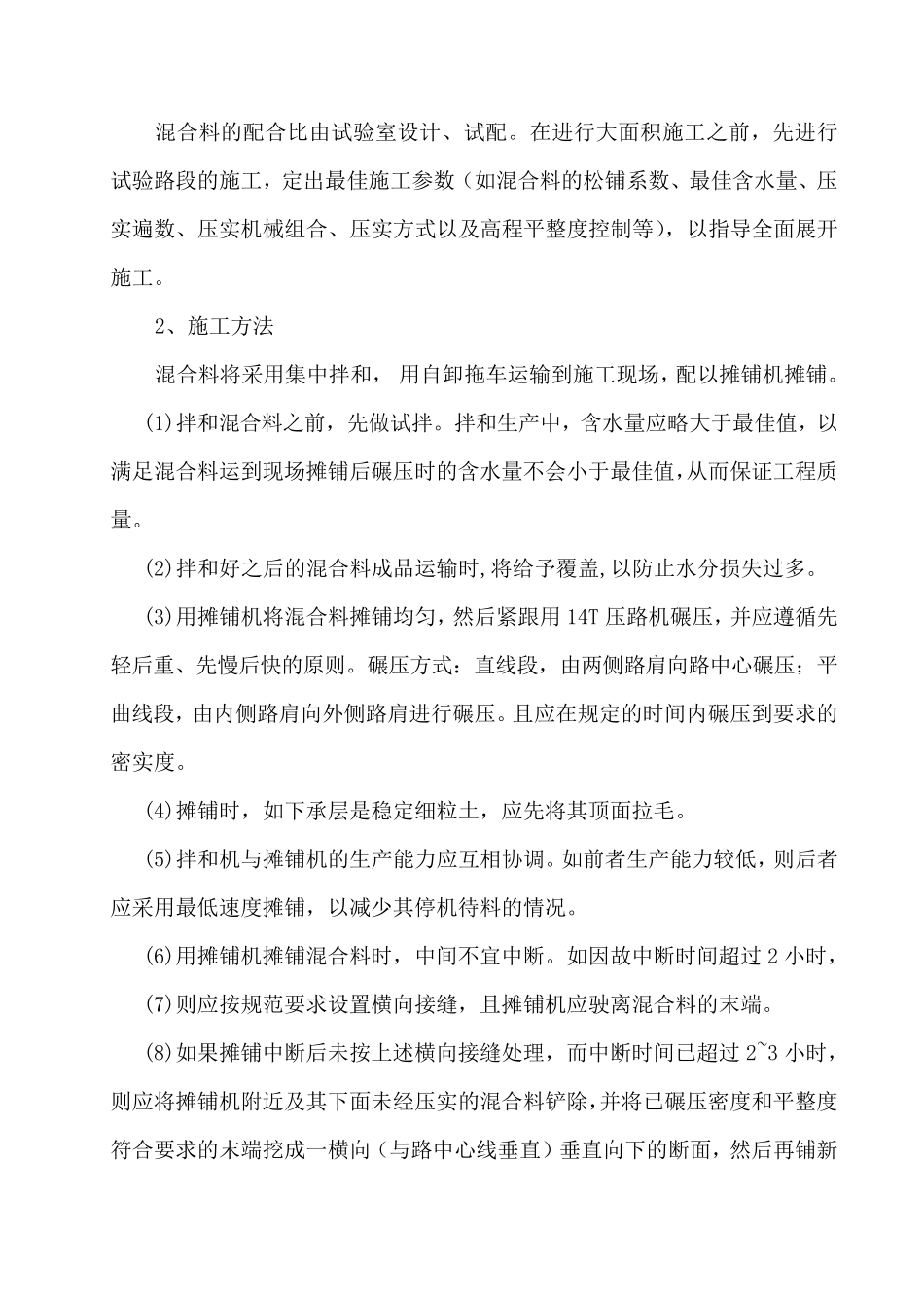 路面恢复工程施工方案_第2页