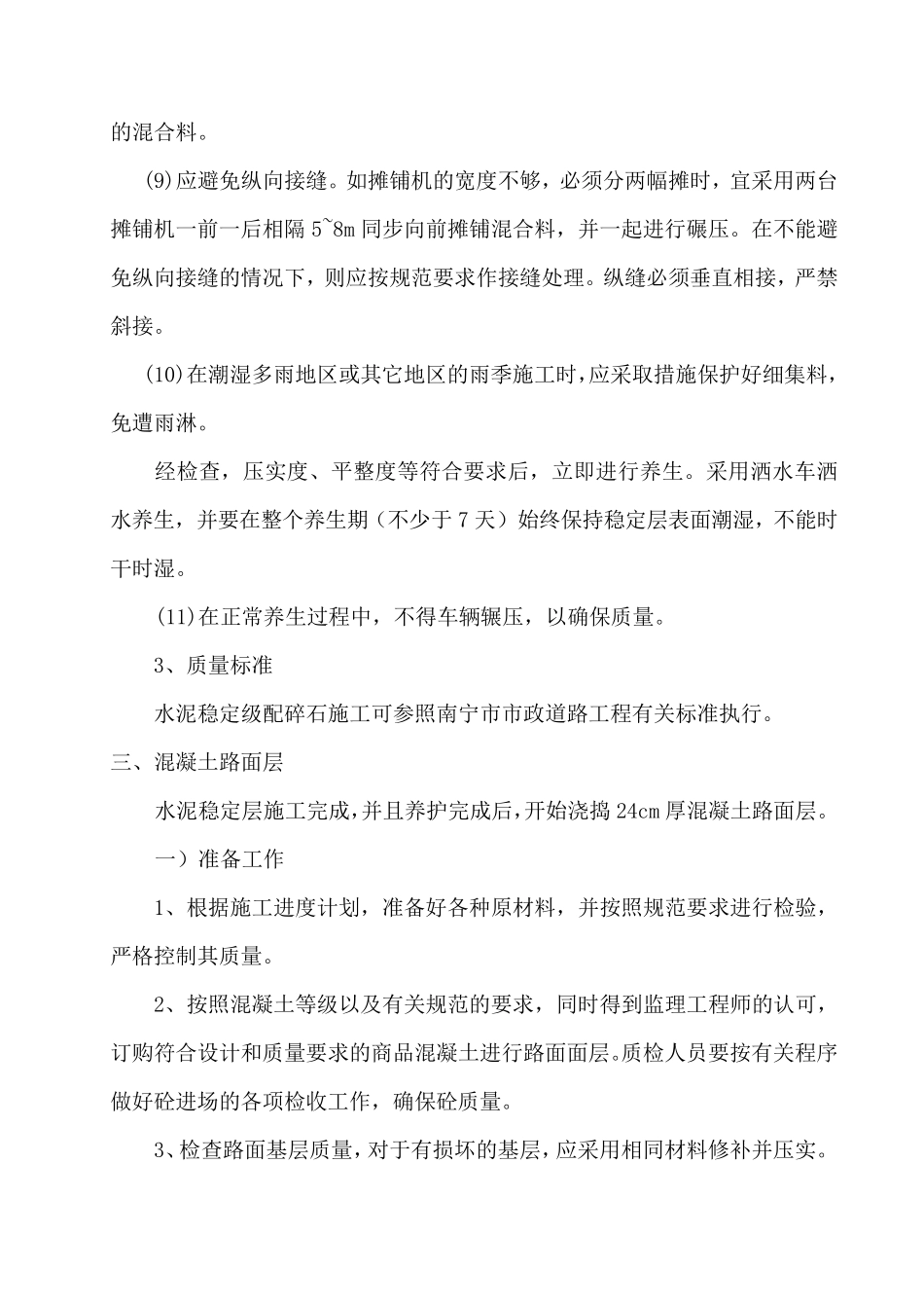 路面恢复工程施工方案_第3页