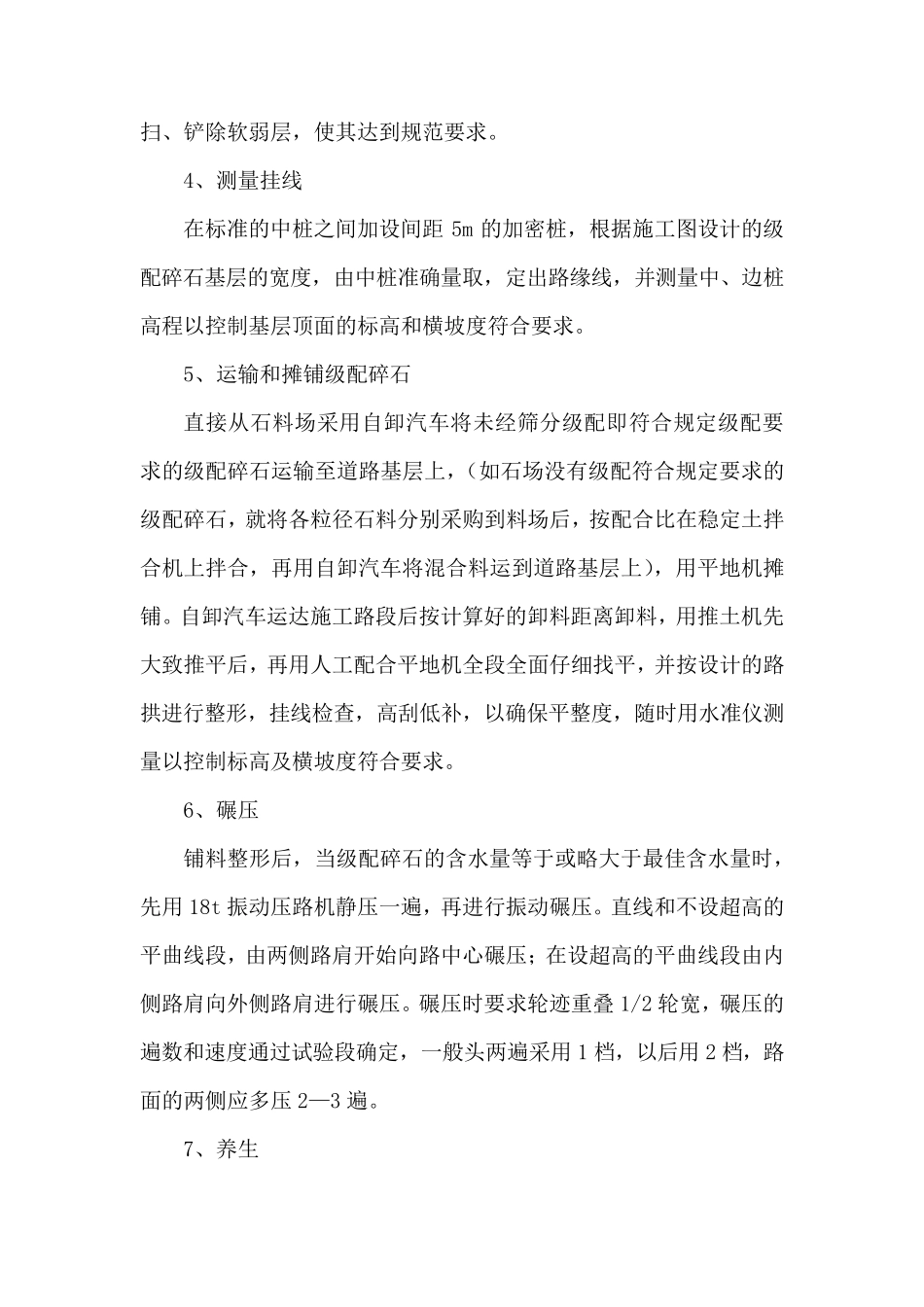 路面恢复施工方案_第2页