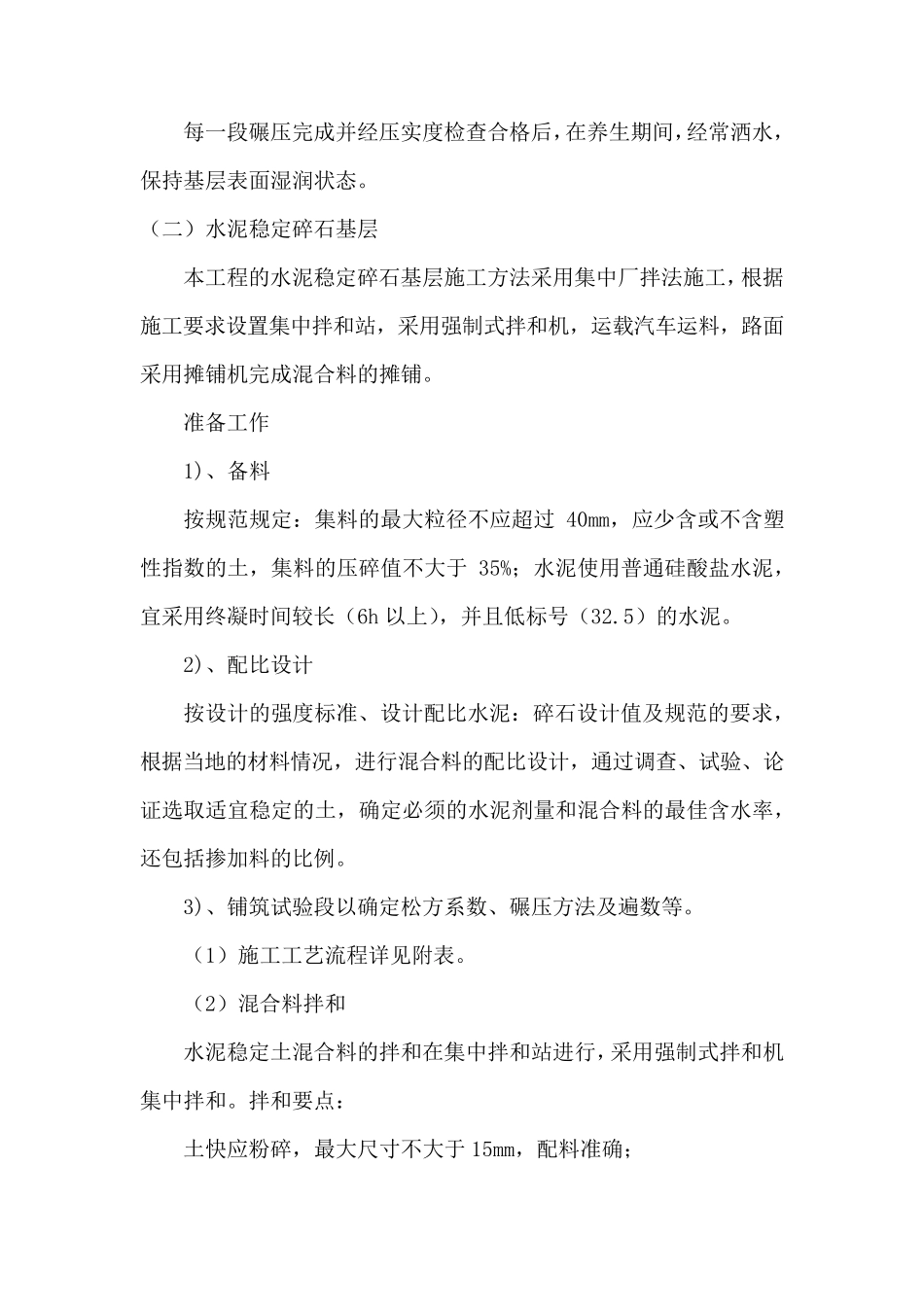 路面恢复施工方案_第3页