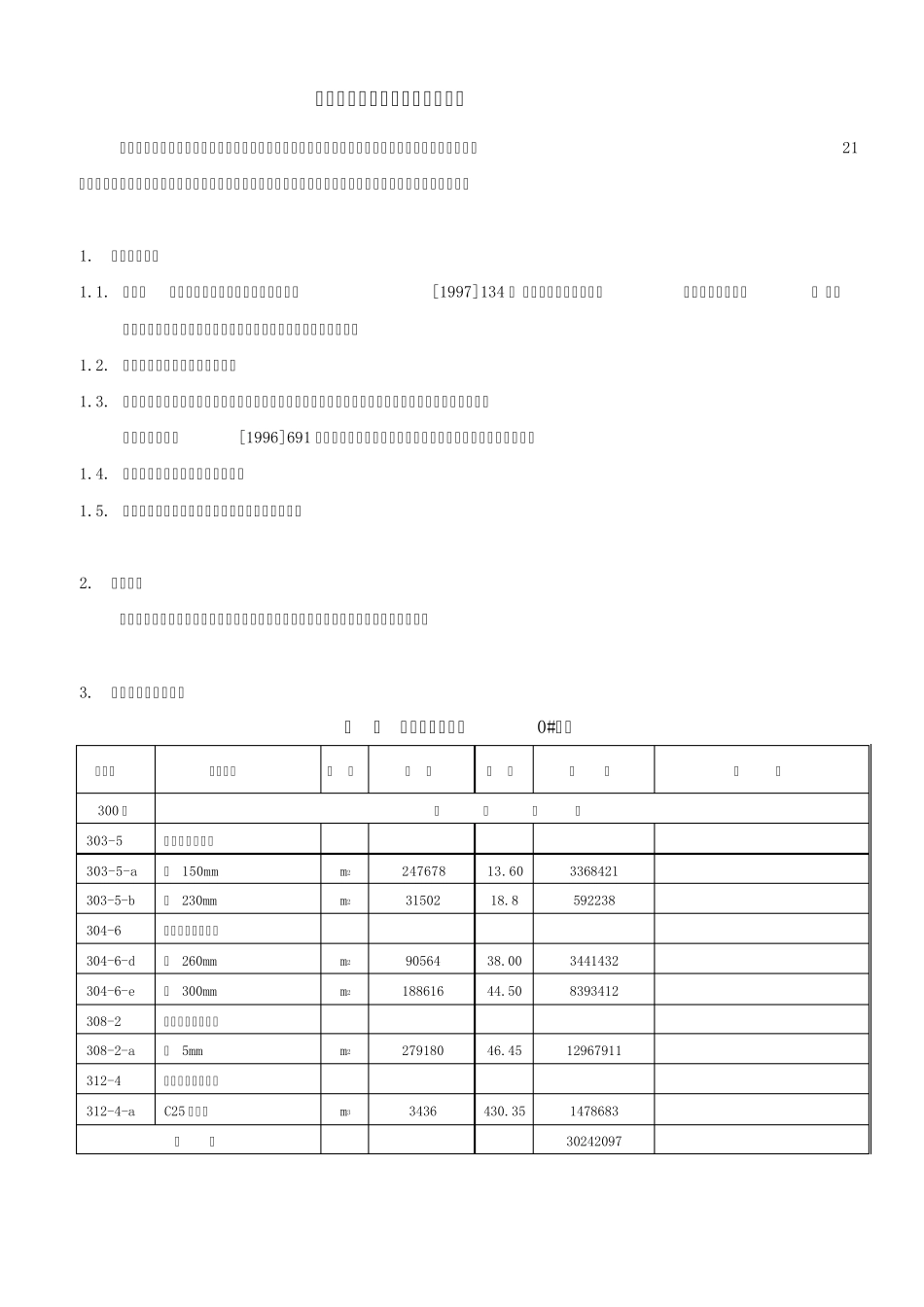 路面成本分析_第3页