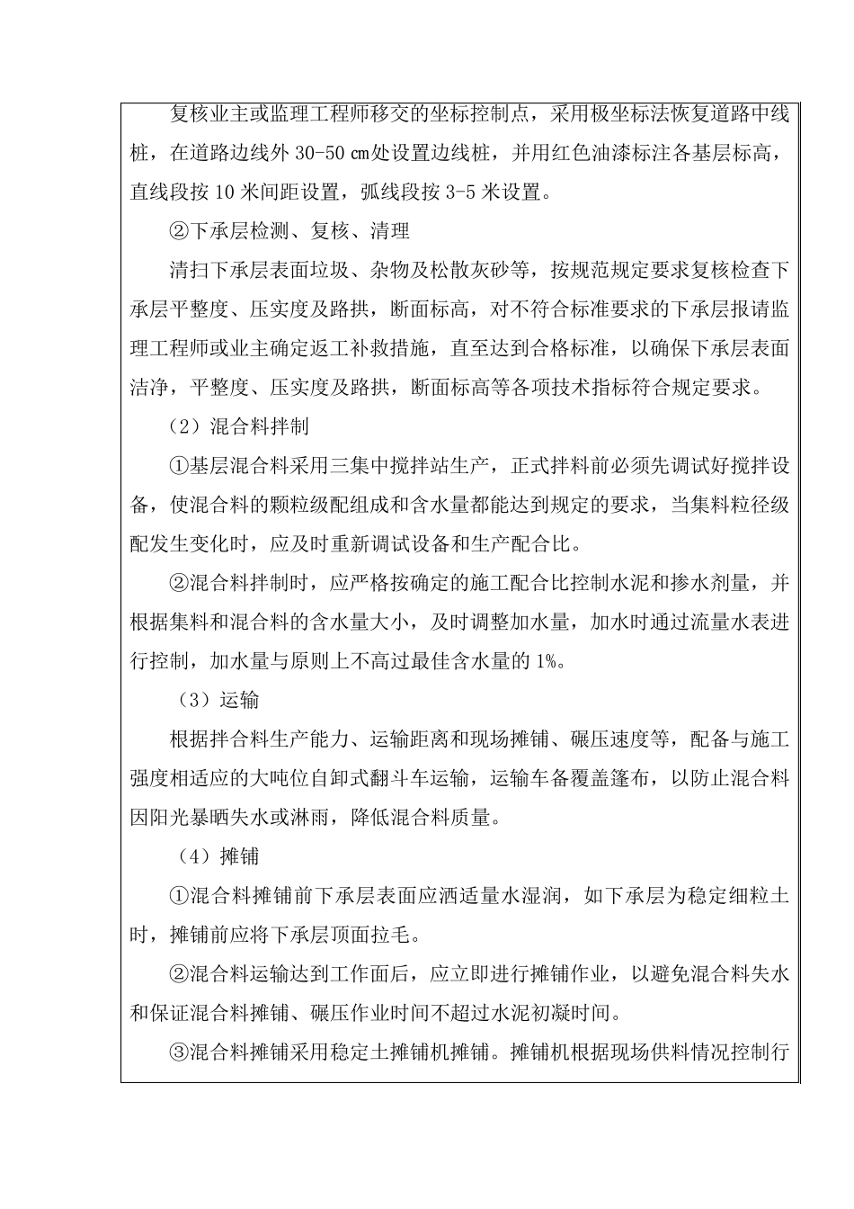 路面技术交底_第2页