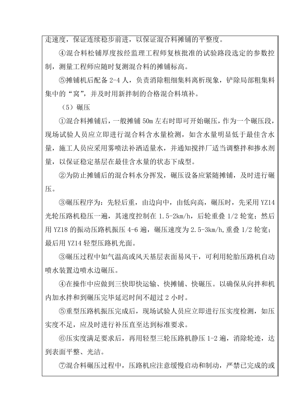 路面技术交底_第3页