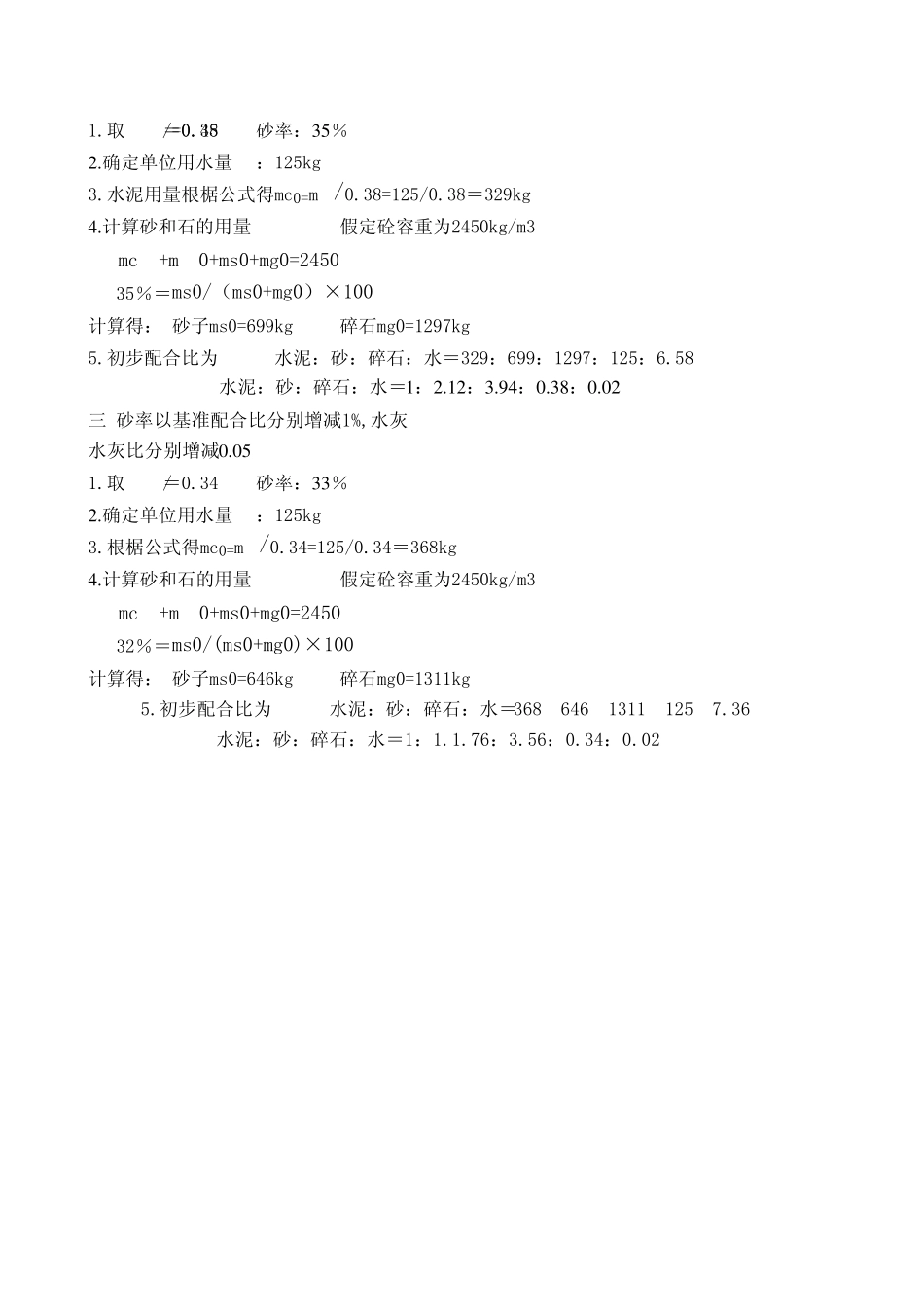 路面抗折砼计算公式_第2页