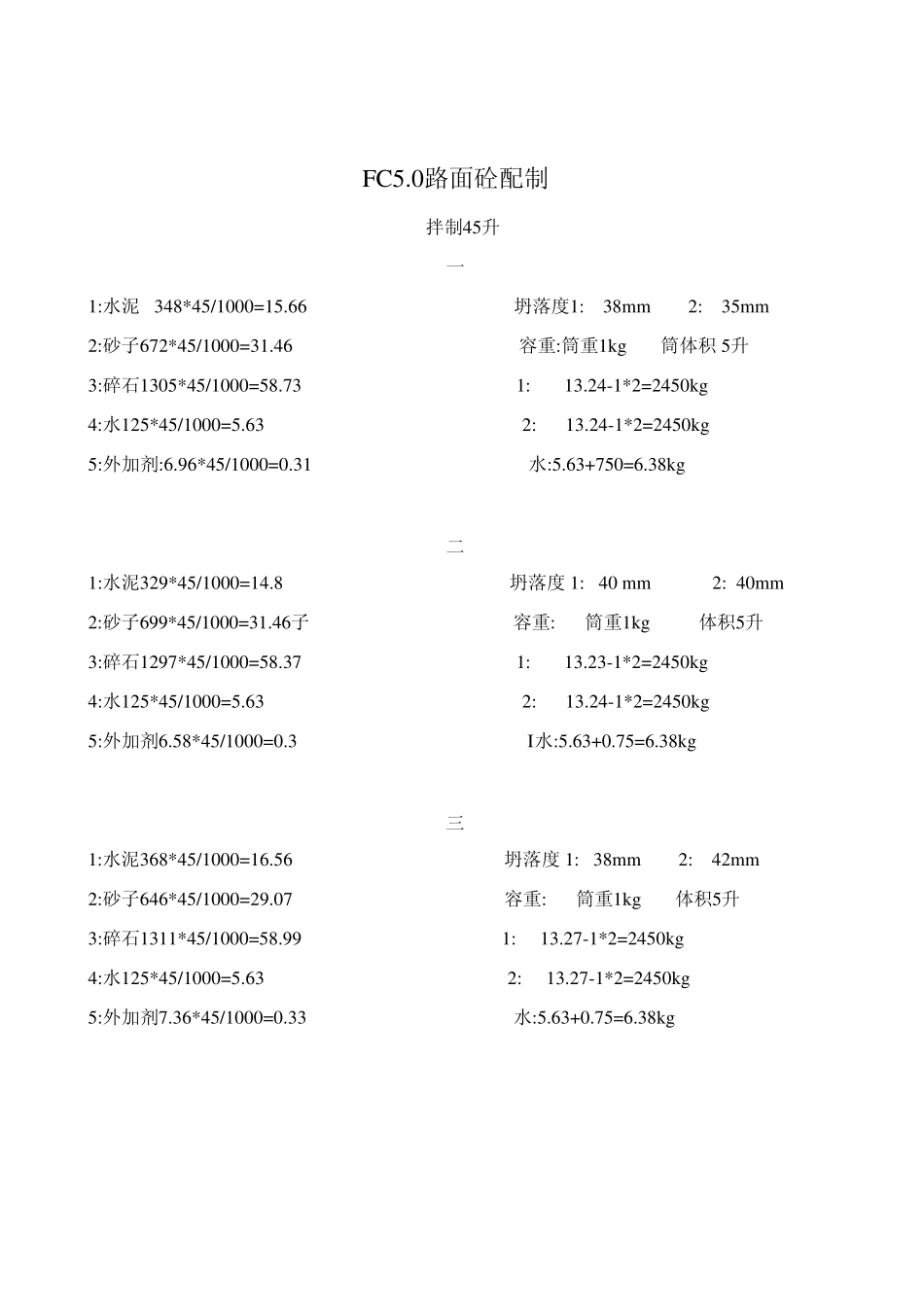 路面抗折砼计算公式_第3页