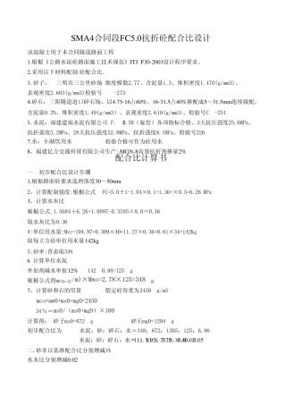 路面抗折砼计算公式