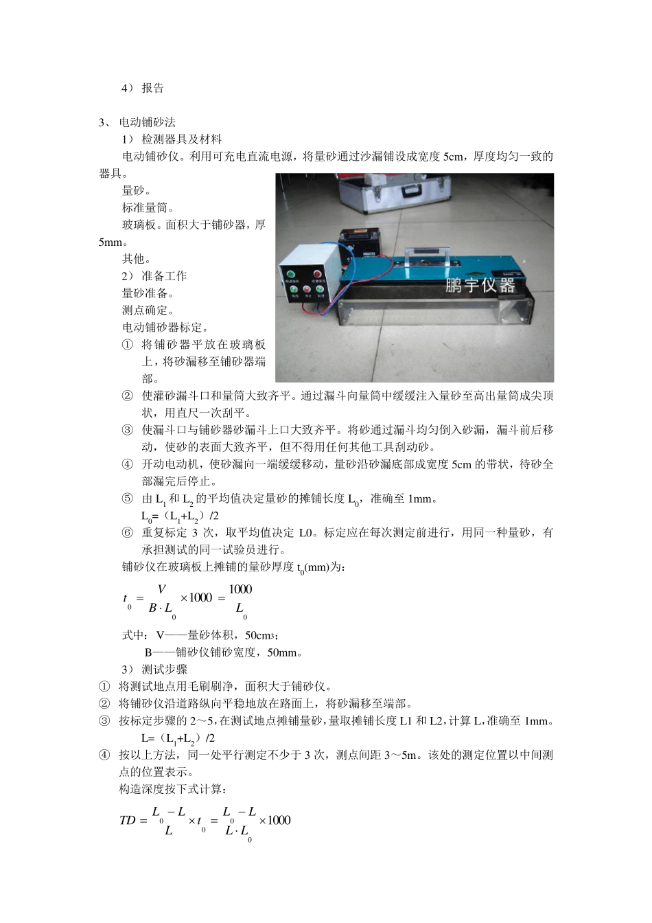 路面抗滑性能检测_第3页