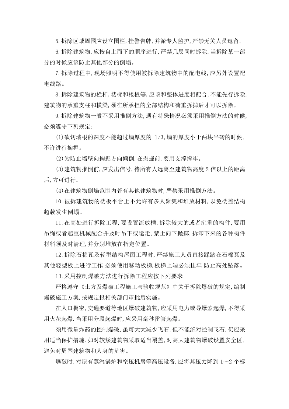 路面拆除工程施工方案_第2页